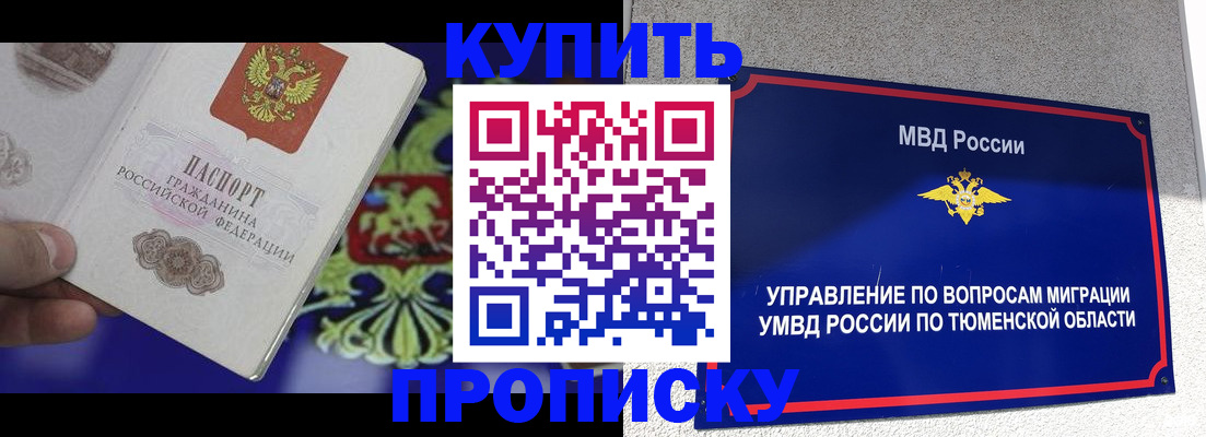 прописка 2025 в Воркуте