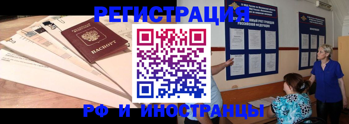 прописка штамп в Воркуте