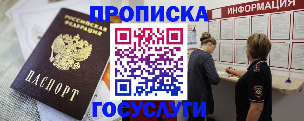 прописка регистрация в Воркуте