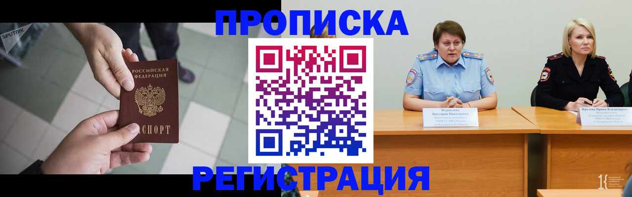 прописка штамп в Воркуте