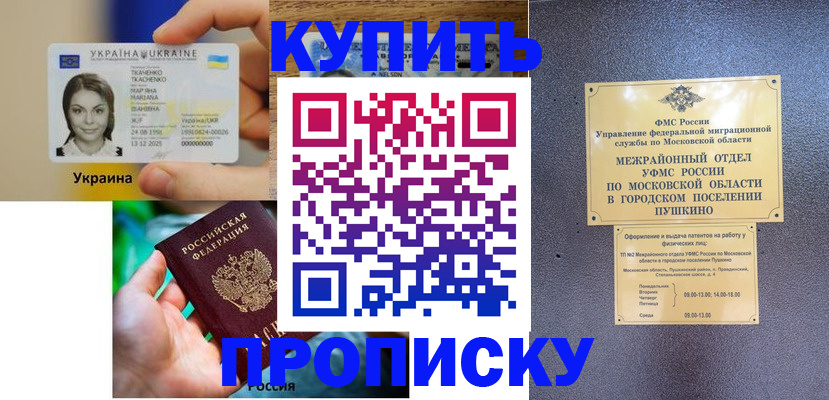 прописка законно в Воркуте