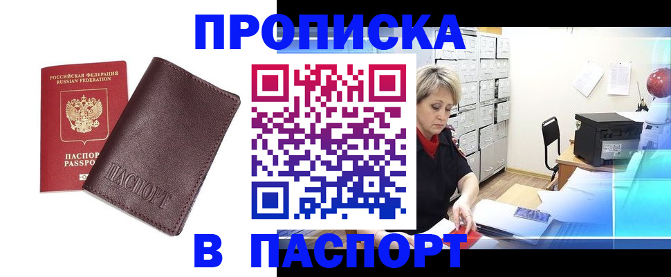 прописка ребенка в Воркуте